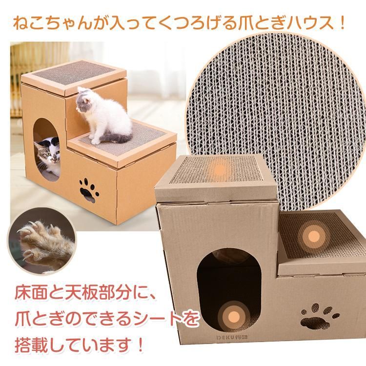 キャットハウス 爪とぎ 爪研ぎ 猫 ネコ 爪研ぎ 段ボール 階段型 組立式