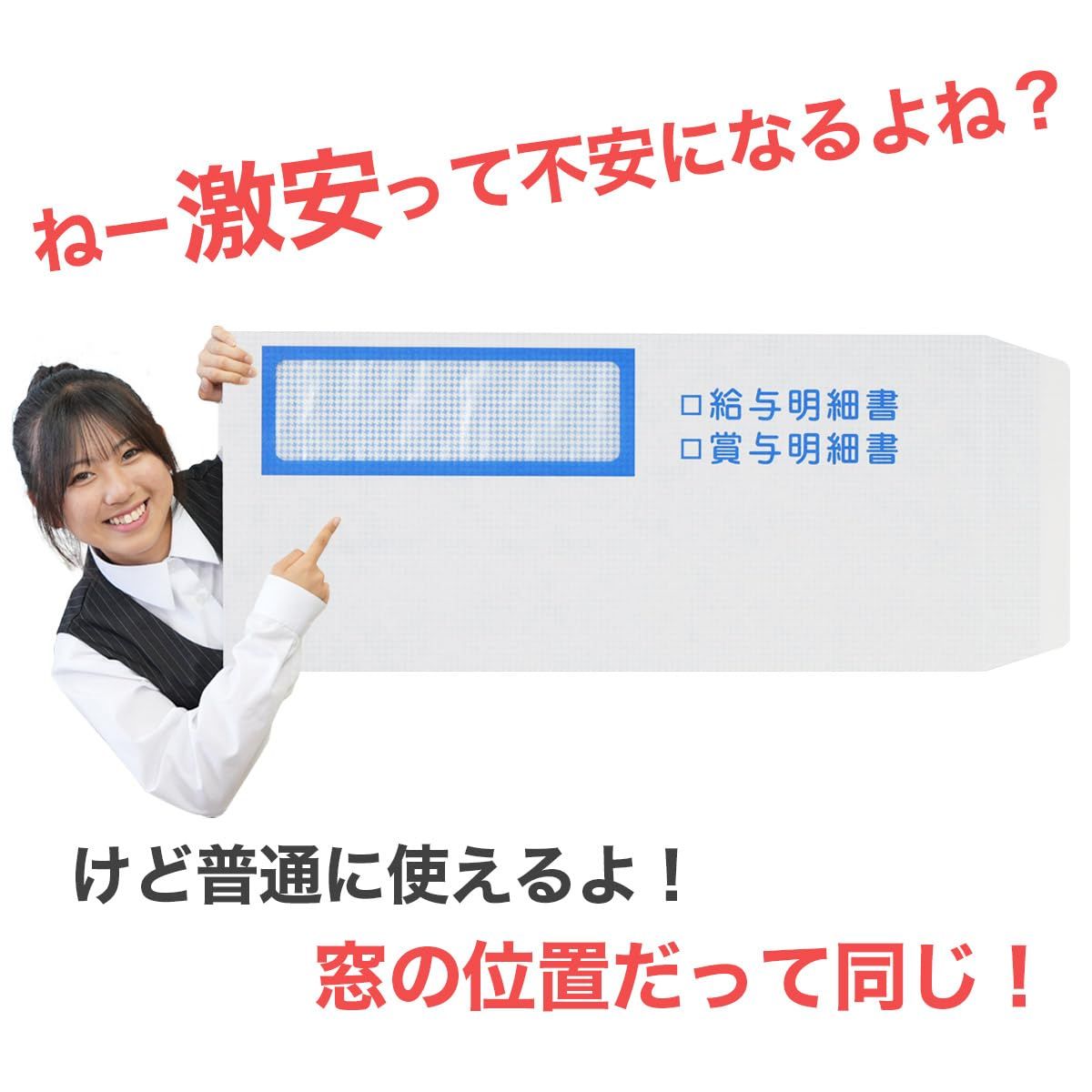 ^_^ 給与明細書封筒