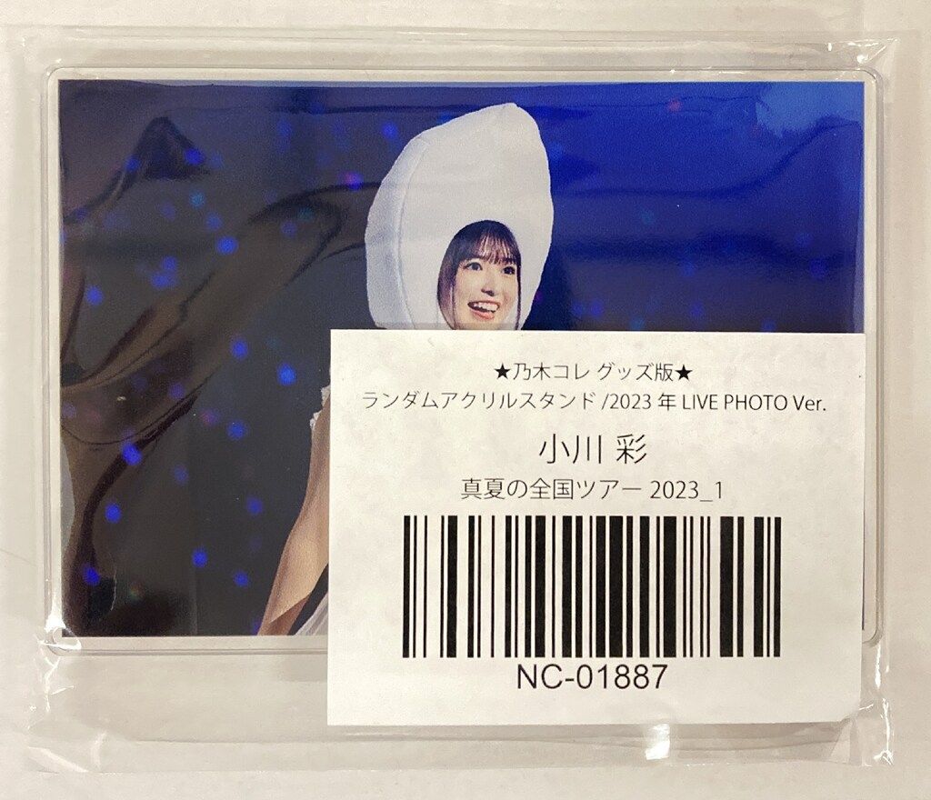 乃木坂46 乃木コレ グッズ版 小川彩 アクリルスタンド/2023年