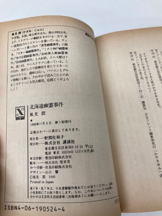 講談社X文庫 101-7