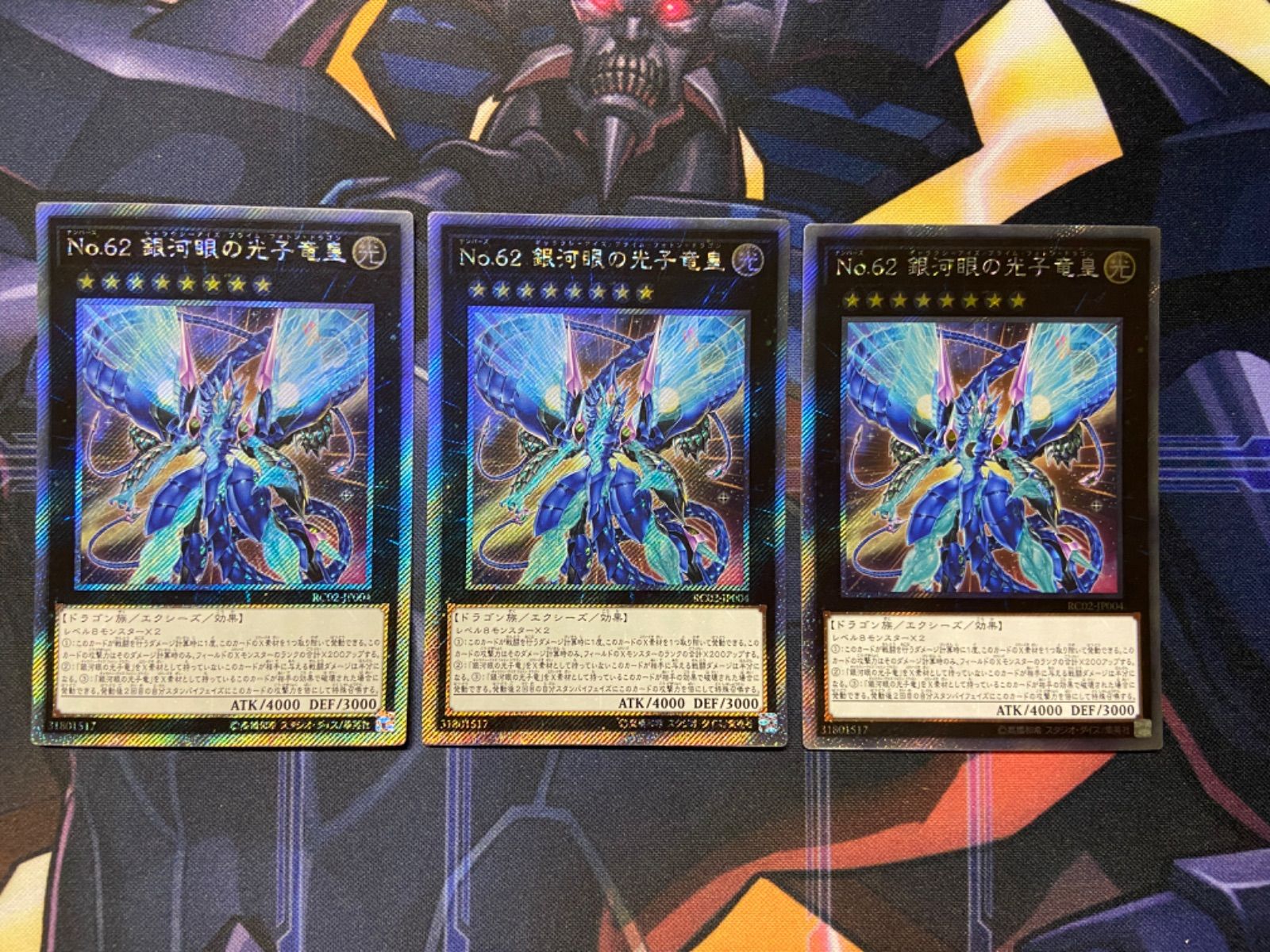 【PSA10】遊戯王 No.62 銀河眼の光子竜皇 ホロ 完美品　極美品 PSA10】遊戯王 No.62 銀河眼の光子竜皇 ホロ 完美品 極美品