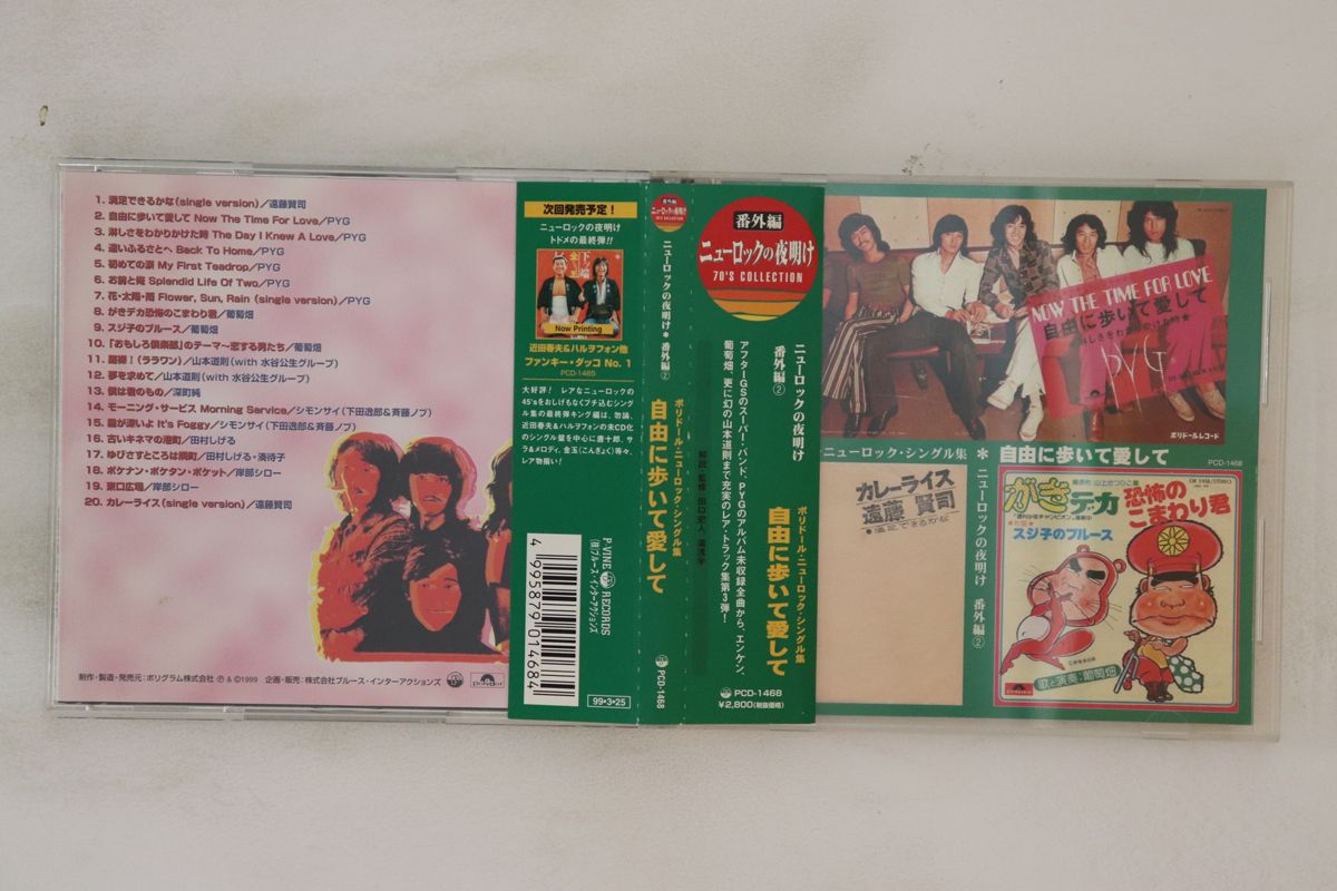 CD Various ポリドール・ニューロック・シングル集 自由に歩いて