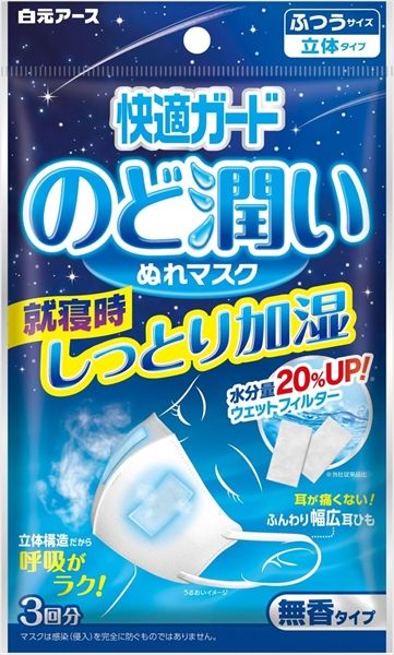 まとめ買い-80点セット 快適ガードのど潤いぬれマスク 無香タイプ ふつうサイズ 白元 マスク