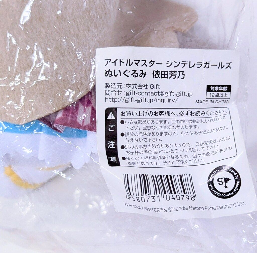 Gift ぬいぐるみ 依田芳乃 - メルカリ