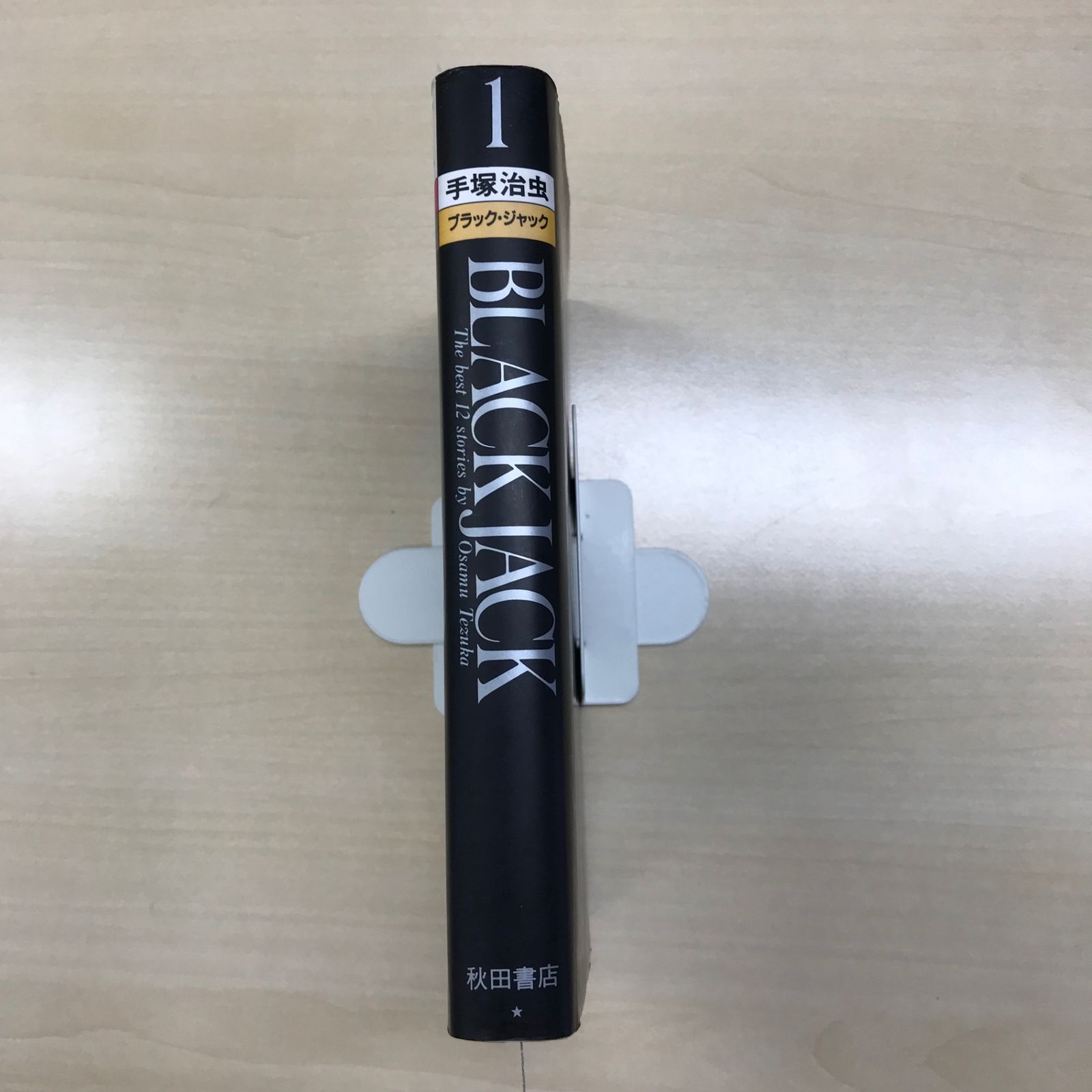 ブラックジャック☆レア☆1巻～20巻 Amazon.co.jp: ブラック・ジャック (1) (少年チャンピオン