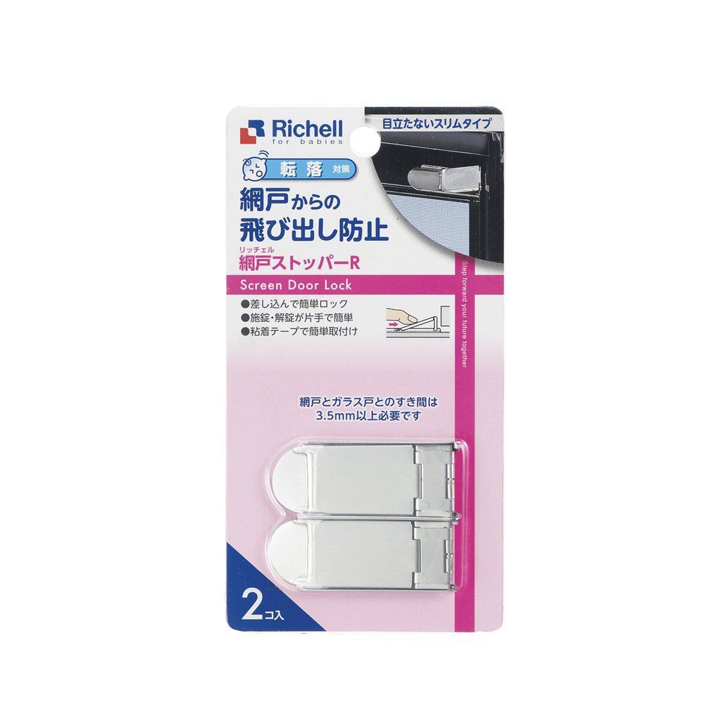 ベビーガード 網戸ストッパー リッチェル R