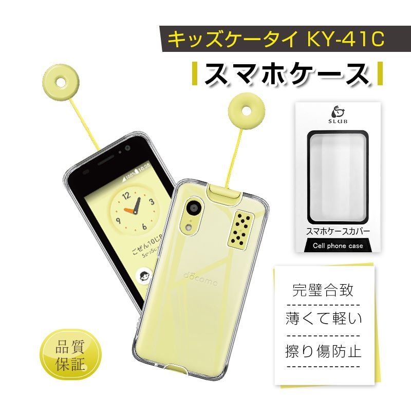 キッズケータイ KY-41C docomo 保護ケース スマホケース TPU