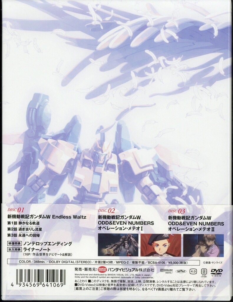 【未開封】新機動戦記ガンダムW＋Endless Waltz DVD-BOXセット Amazon.co.jp: G-SELECTION 新機動戦記ガンダムW Endless Waltz