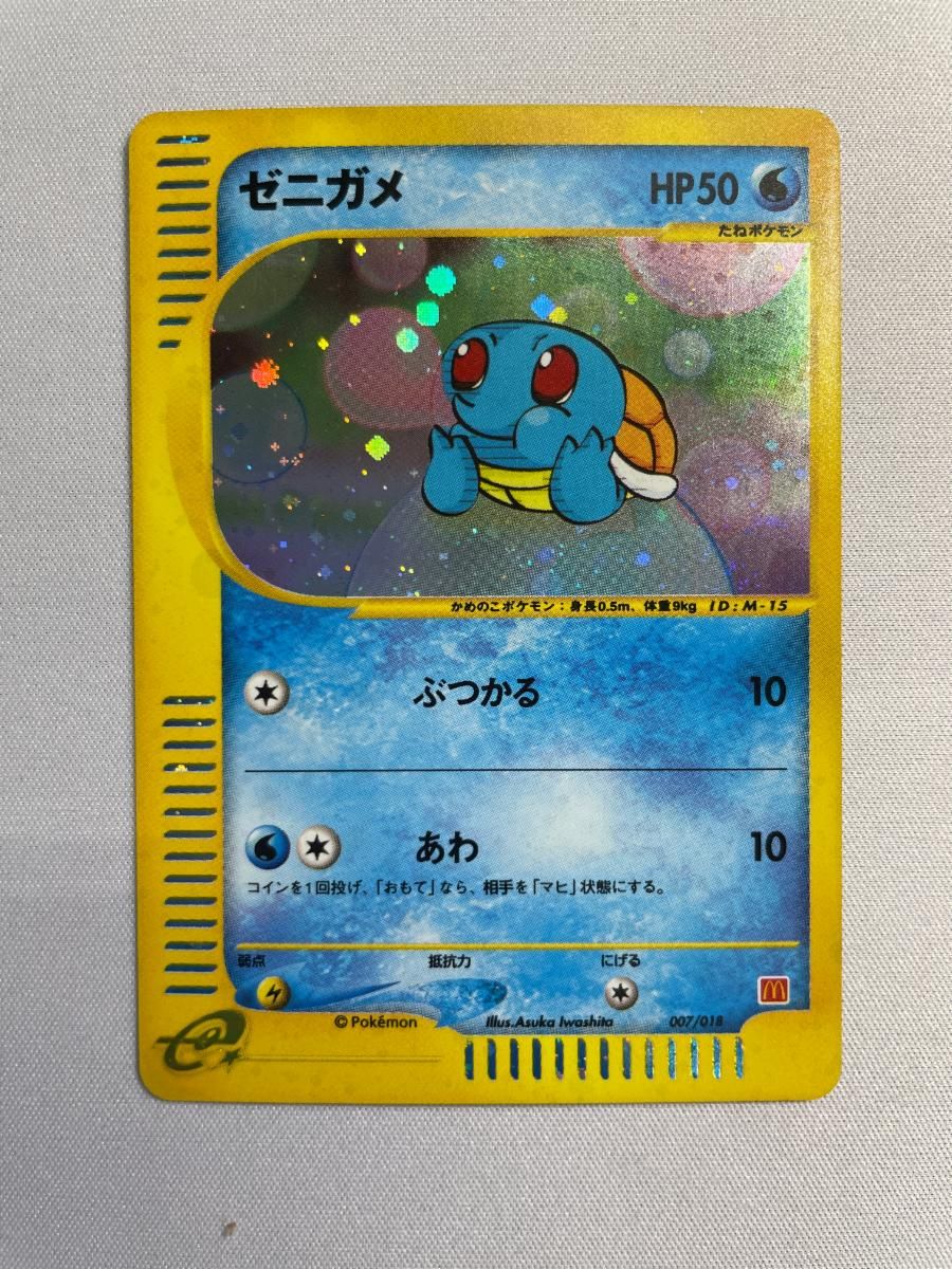 ゼニガメ [マクドナルドオリジナル ミニマム☆パック] 007/018 状態難