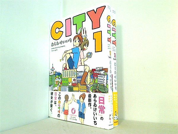 CITY あらゐ けいいち １巻-２巻。ステッカー欠品。全ての巻に帯付属