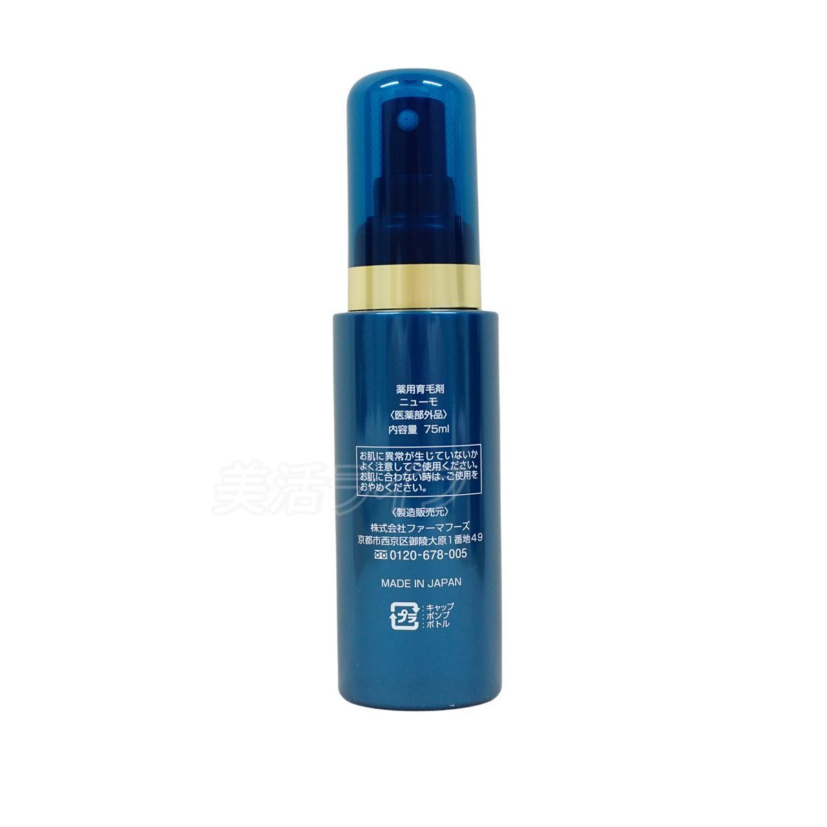 ニューモ薬用育毛剤75ml×2本セット 新品未使用未開封ファーマフーズ ニューモ 公式 薬用 育毛剤 発毛剤 75ml 医薬部外品 メンズ