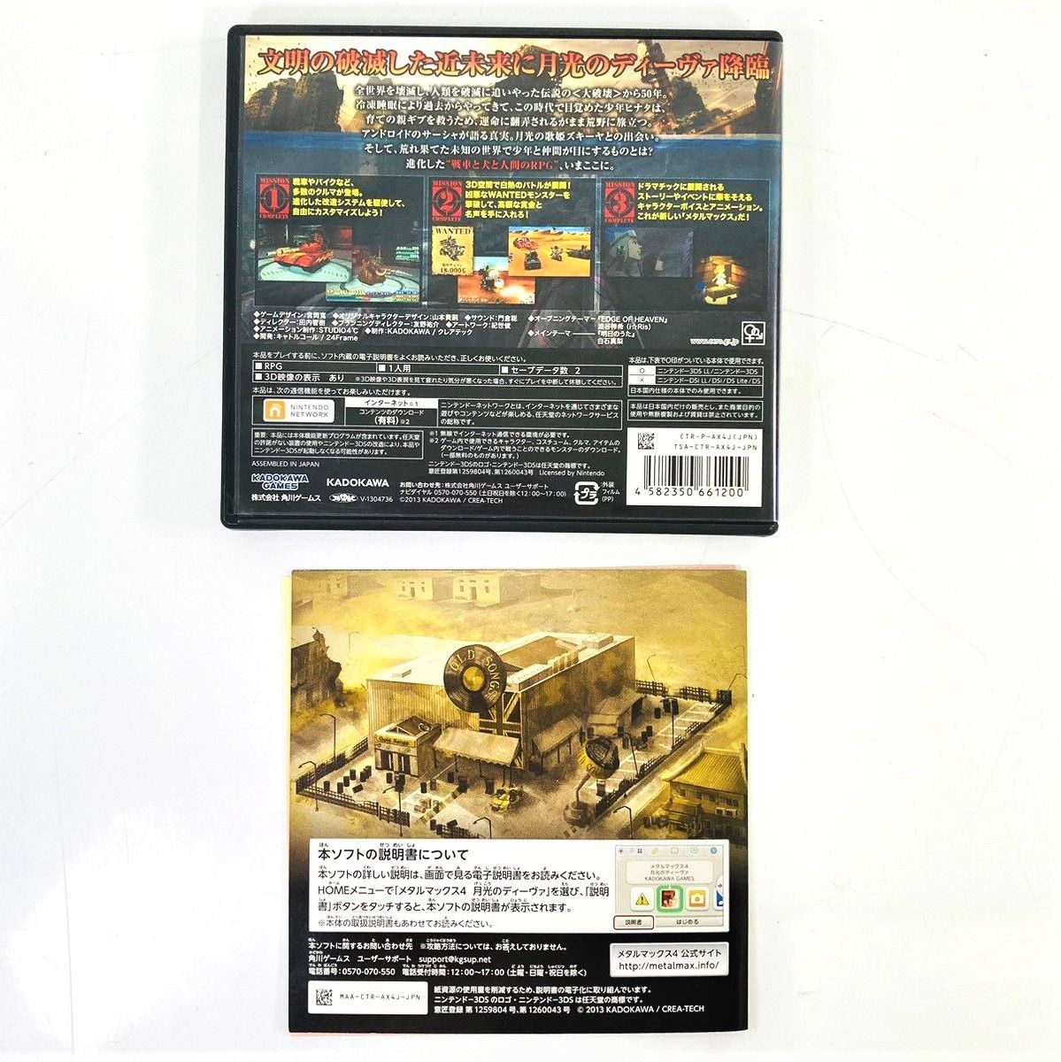 DS】 メタルマックス2 リローデッド （METAL MAX 2 ReLOADED