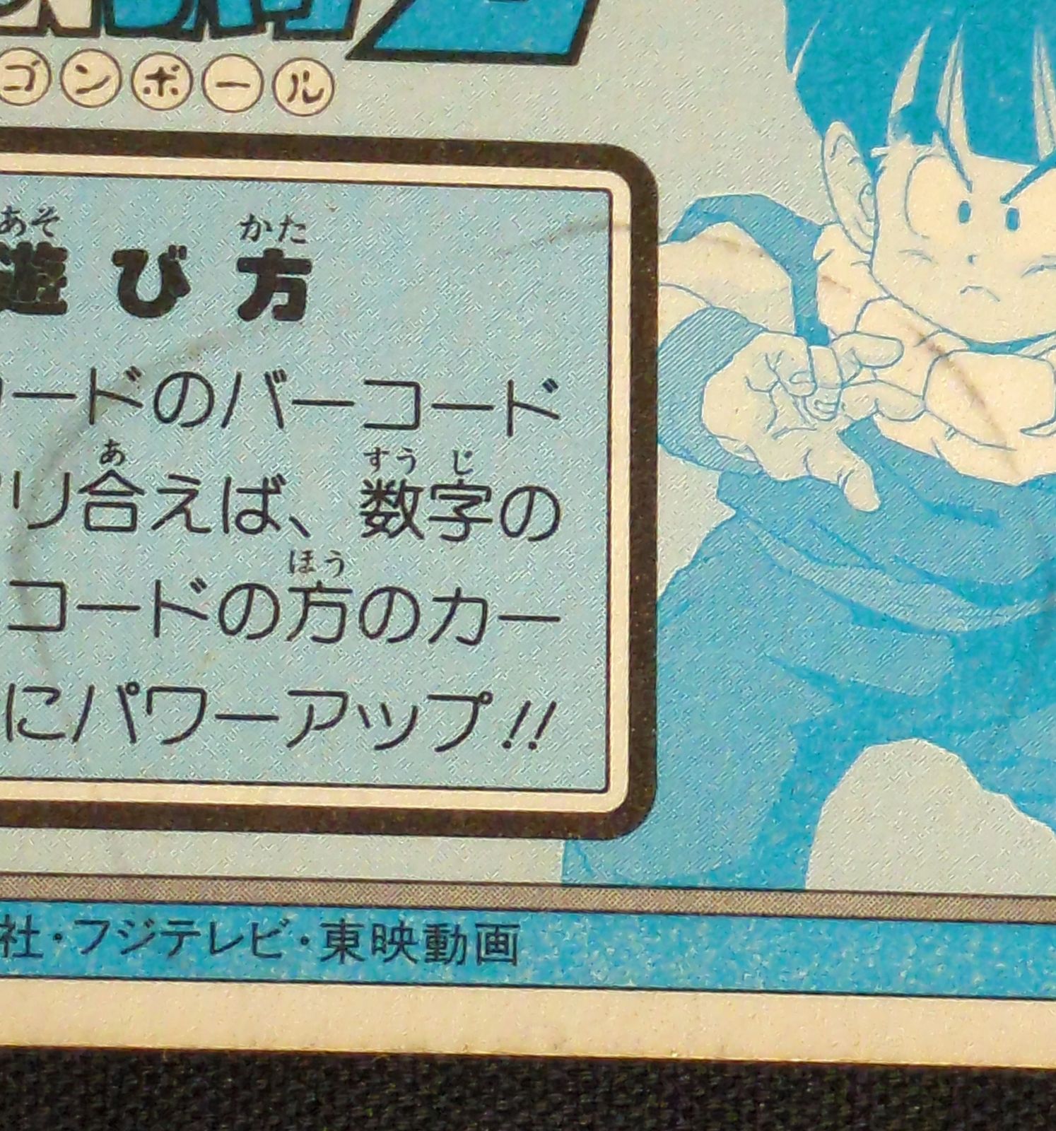 アマダ ドラゴンボールZ PPカード 銀ハガシ未使用 未使用品 フリーザの