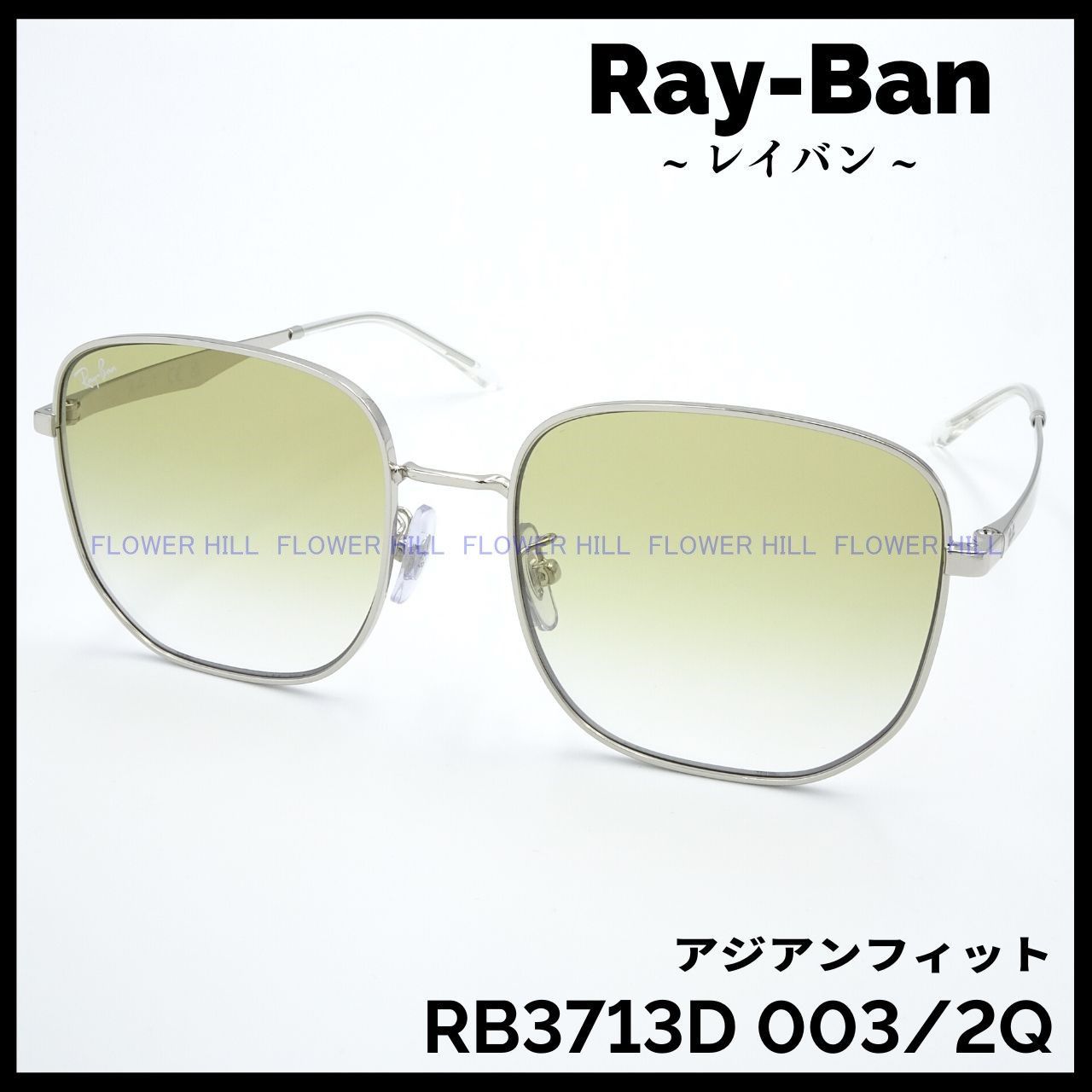 Ray-Ban レイバン サングラス RB3713D 003/2Q アジアンプラスチック