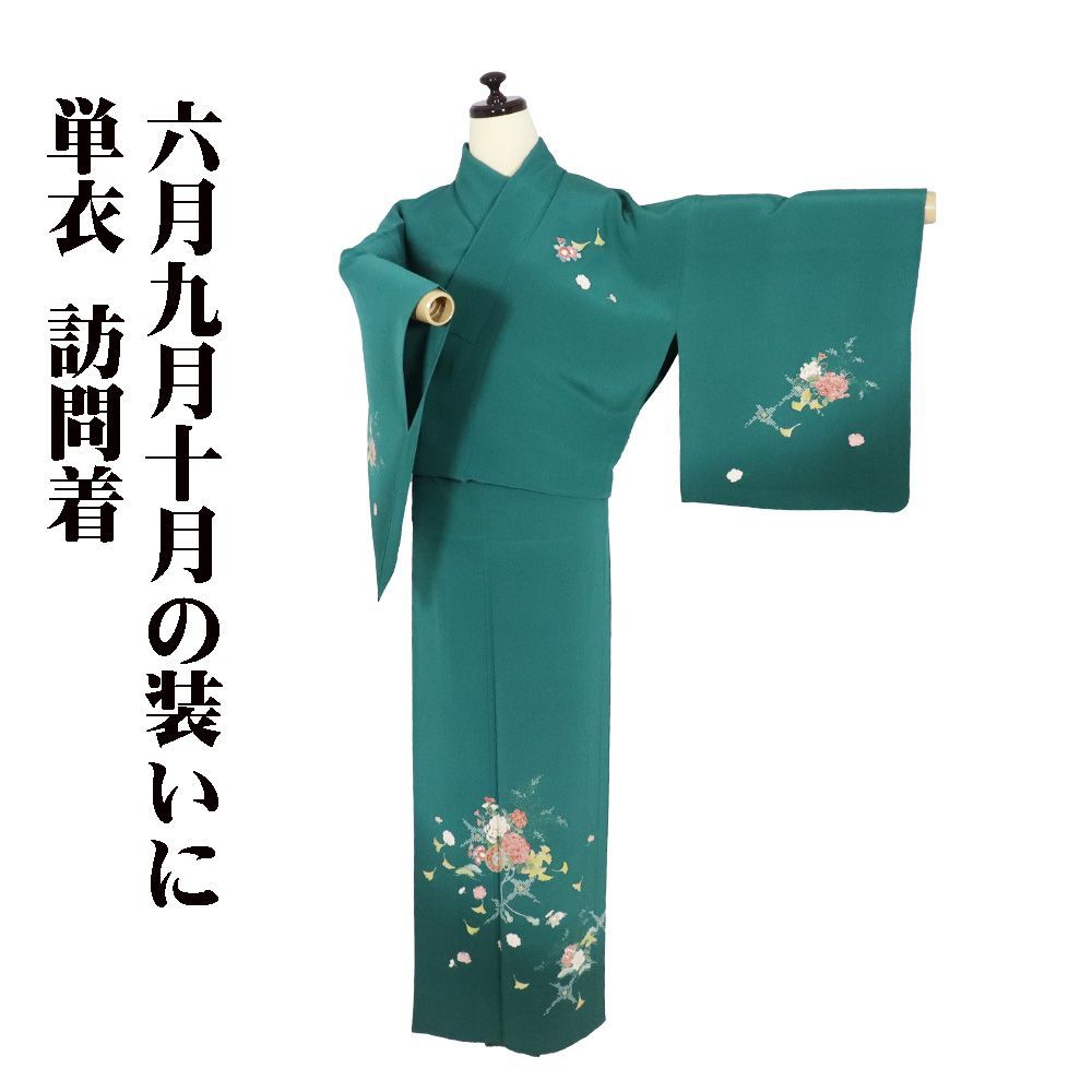 単衣 訪問着 正絹 緑 暈し 花車 菊 桜 銀杏 松 トールサイズ