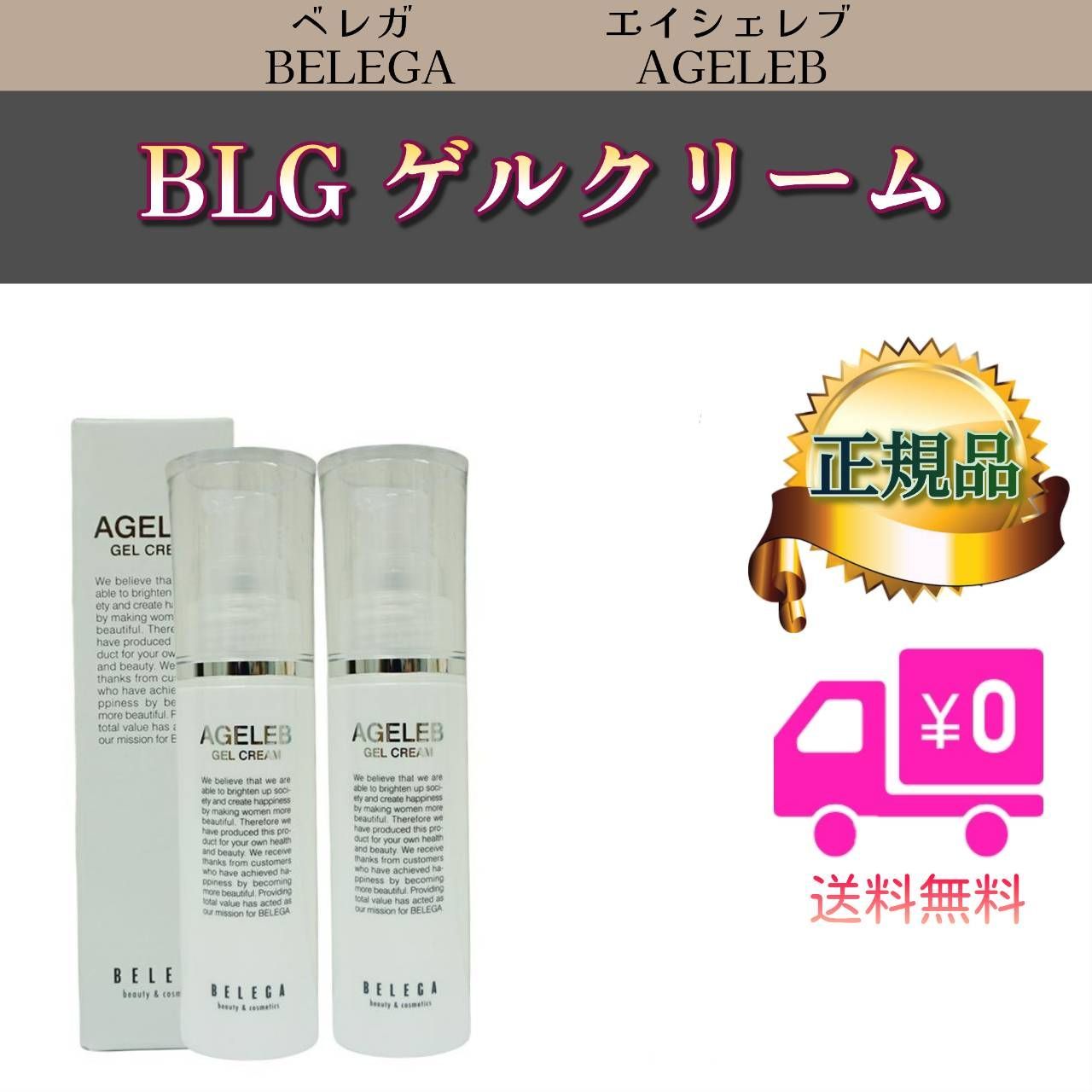 ベレガ BELEGA AGELEB スキンケアセット - ベレガ セルキュア」の人気