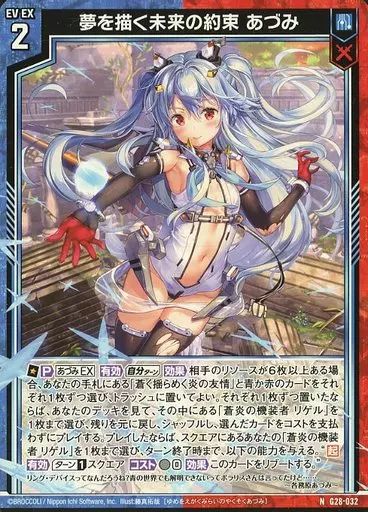 中古】ゼクス G28-032[N]：夢を描く未来の約束 あづみ - メルカリ