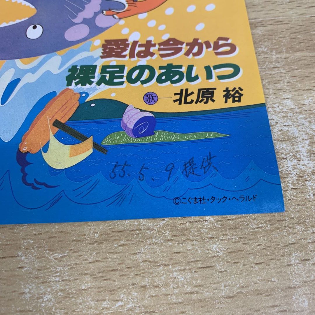 ○01)【同梱不可】【見本盤】北原裕/11ぴきのねこ/EPレコード/7