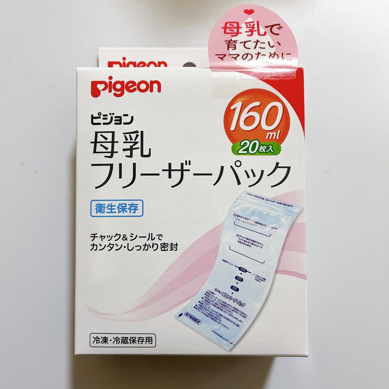 未開封 半額 ピジョン 母乳フリーザーパック 160ml 20枚×3箱＋おまけ