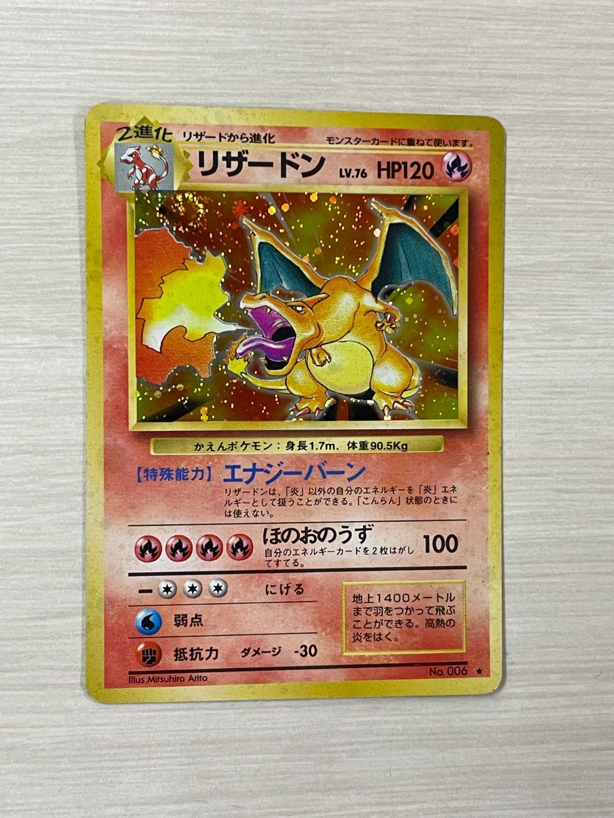 お礼や感謝伝えるプチギフト 渦巻き模様あり】ポケモンカード 旧裏 かえん リザードン マーク シングルカード