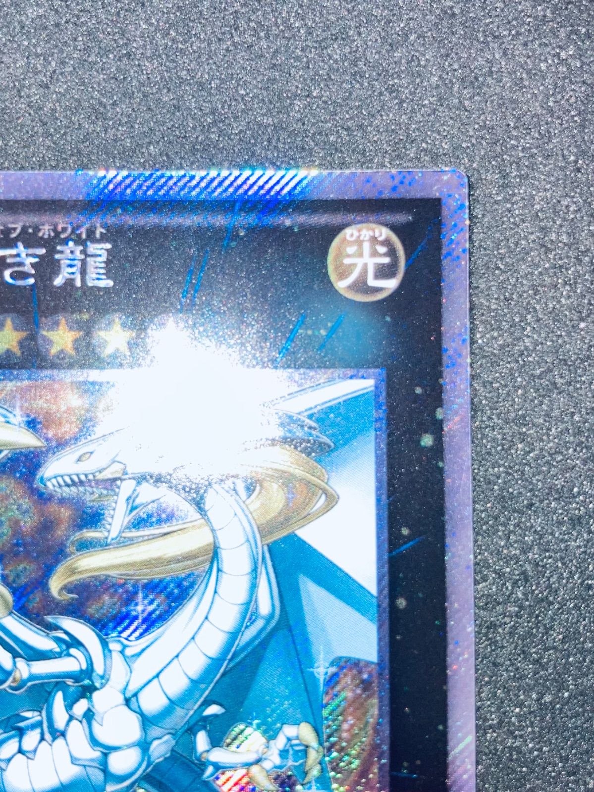 レジェンダリードラゴンオブホワイト　伝説の白き龍 未開封)伝説の白き龍【シークレット】{2023-JPD04}《エクシーズ》