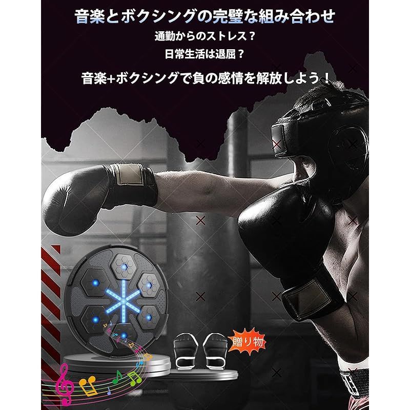 音楽ボクシングマシーン 手袋付き, ボクシング音楽エクササイズ