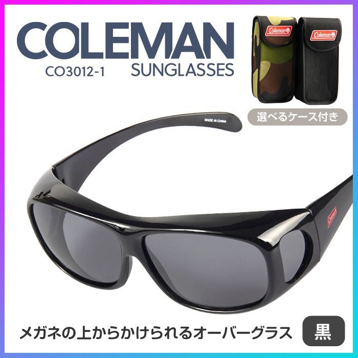 選べる】 サングラス ケース付き セット ブラック 迷彩 CO3012-1