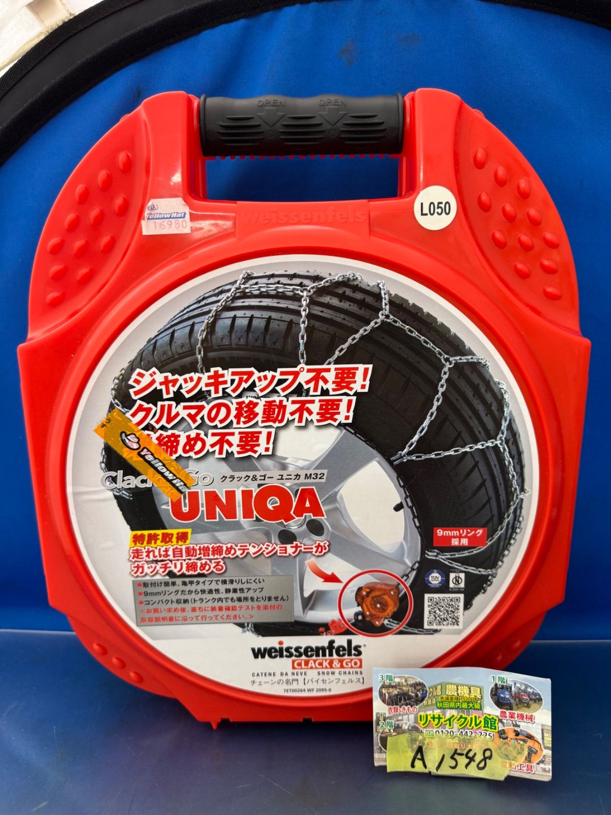 クラック＆ゴーユニカ M32 L050 タイヤチェーン