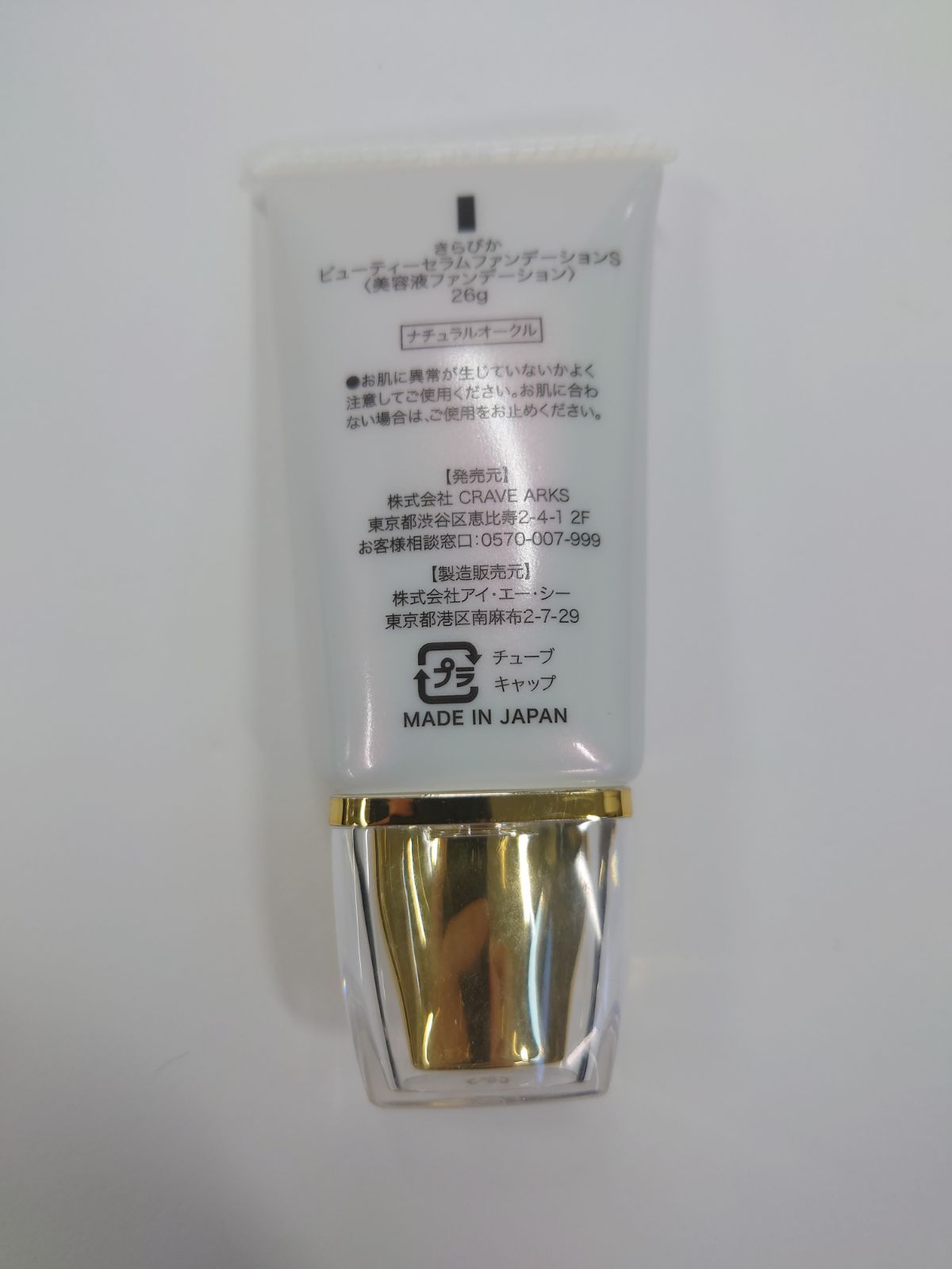 KiraBika ビューティーセラムファンデーション トライアルセット