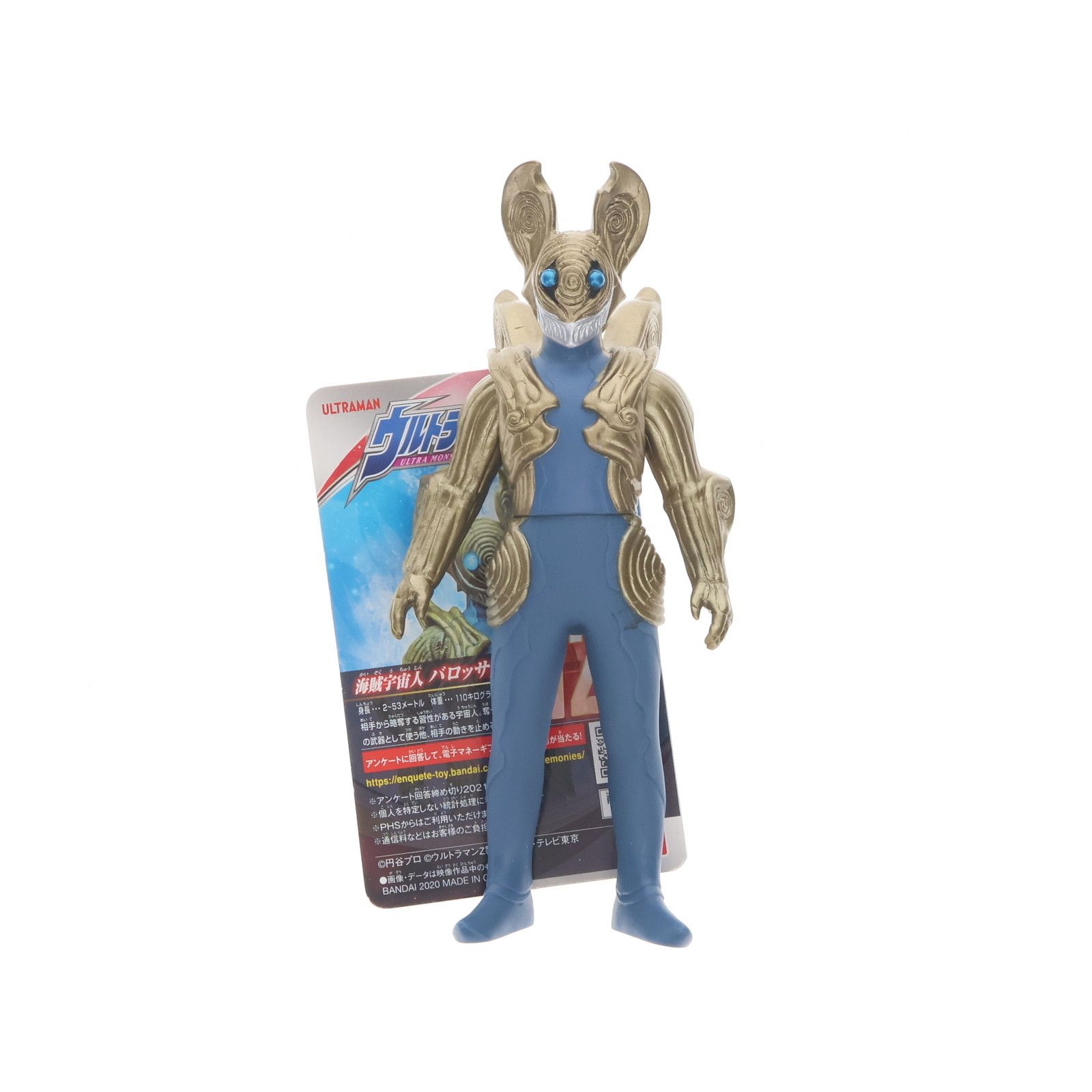 ウルトラ怪獣シリーズ 129 バロッサ星人 ウルトラマンZ 完成品