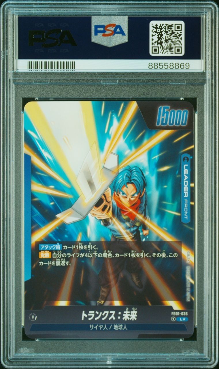 PSA10 孫悟空 リーダーパラレル FB01-001 良連番！ PSA10 孫悟空 FB01-001 トランクス 未来 FB01-036