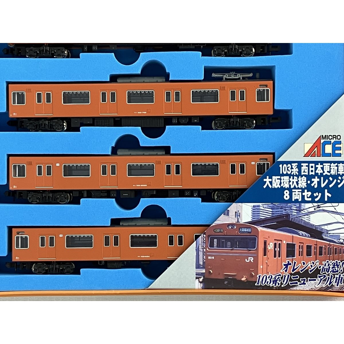 マイクロエース A-0411 103系 西日本更新車 大阪環状線 オレンジ