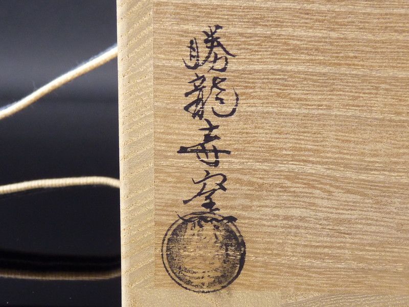 氷裂青磁