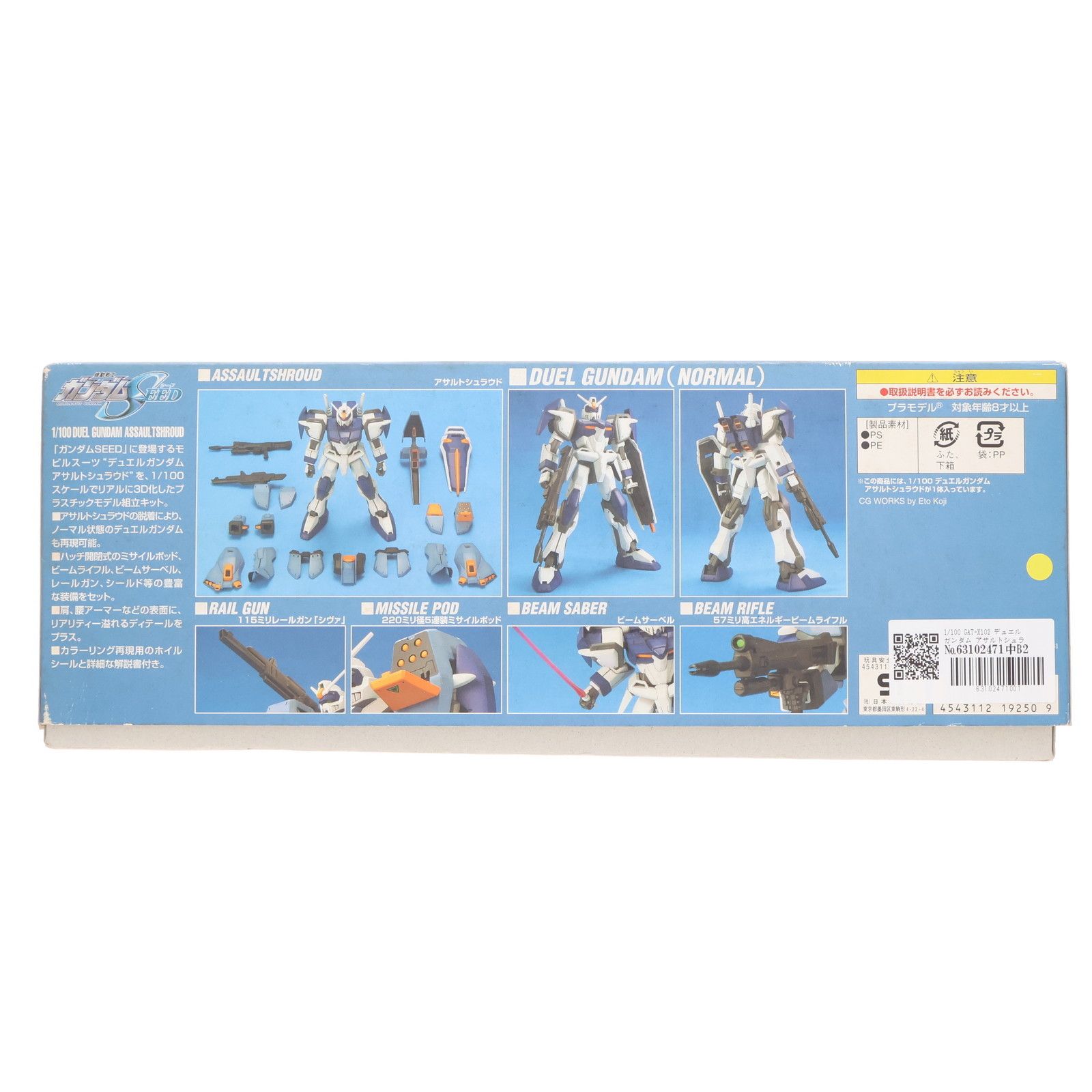 MG 1/100 GAT-X102 デュエルガンダムアサルトシュラウド 塗装済完成品
