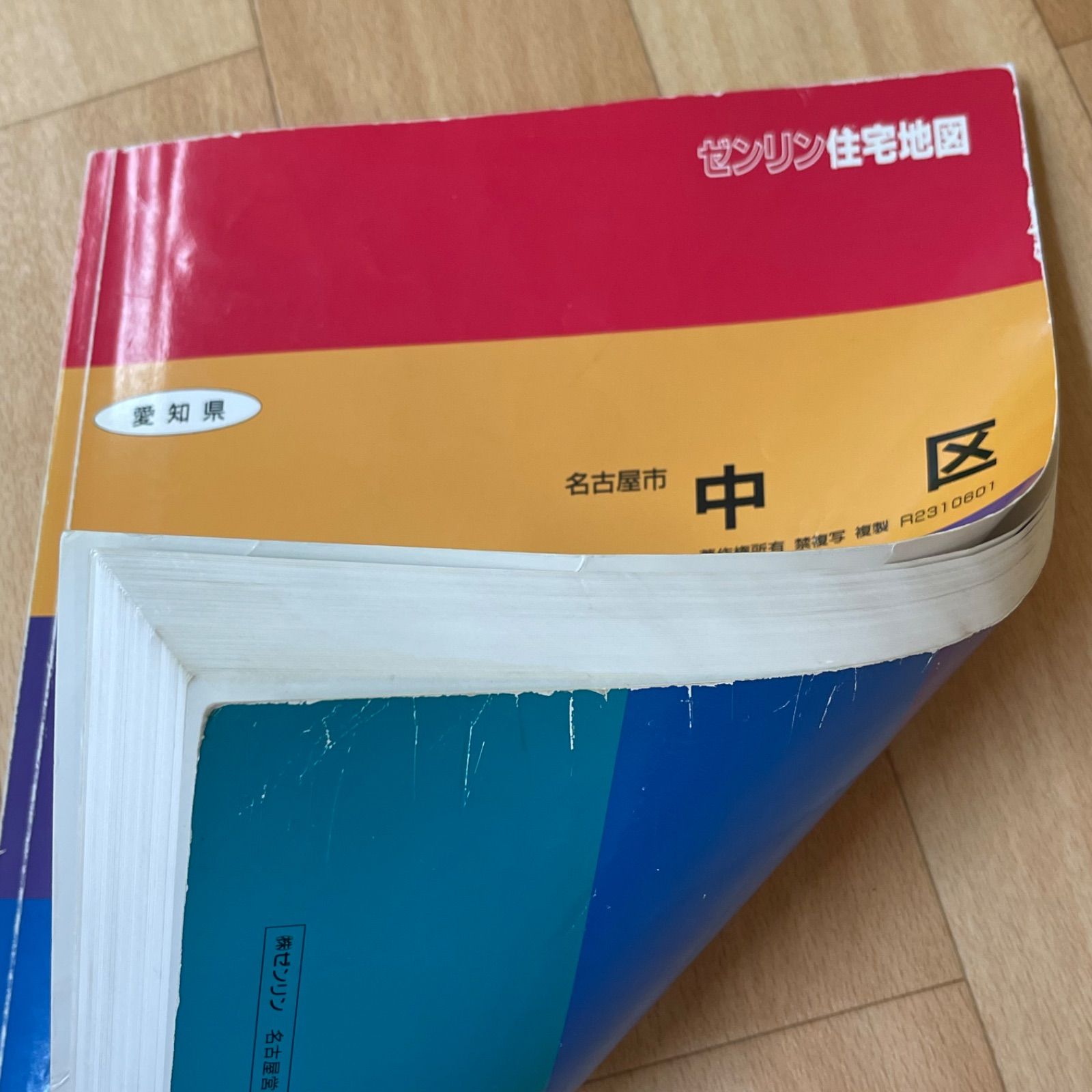 ゼンリン 住宅地図 B4判 名古屋市 中区 1996年10月版 地図 マップ 愛知