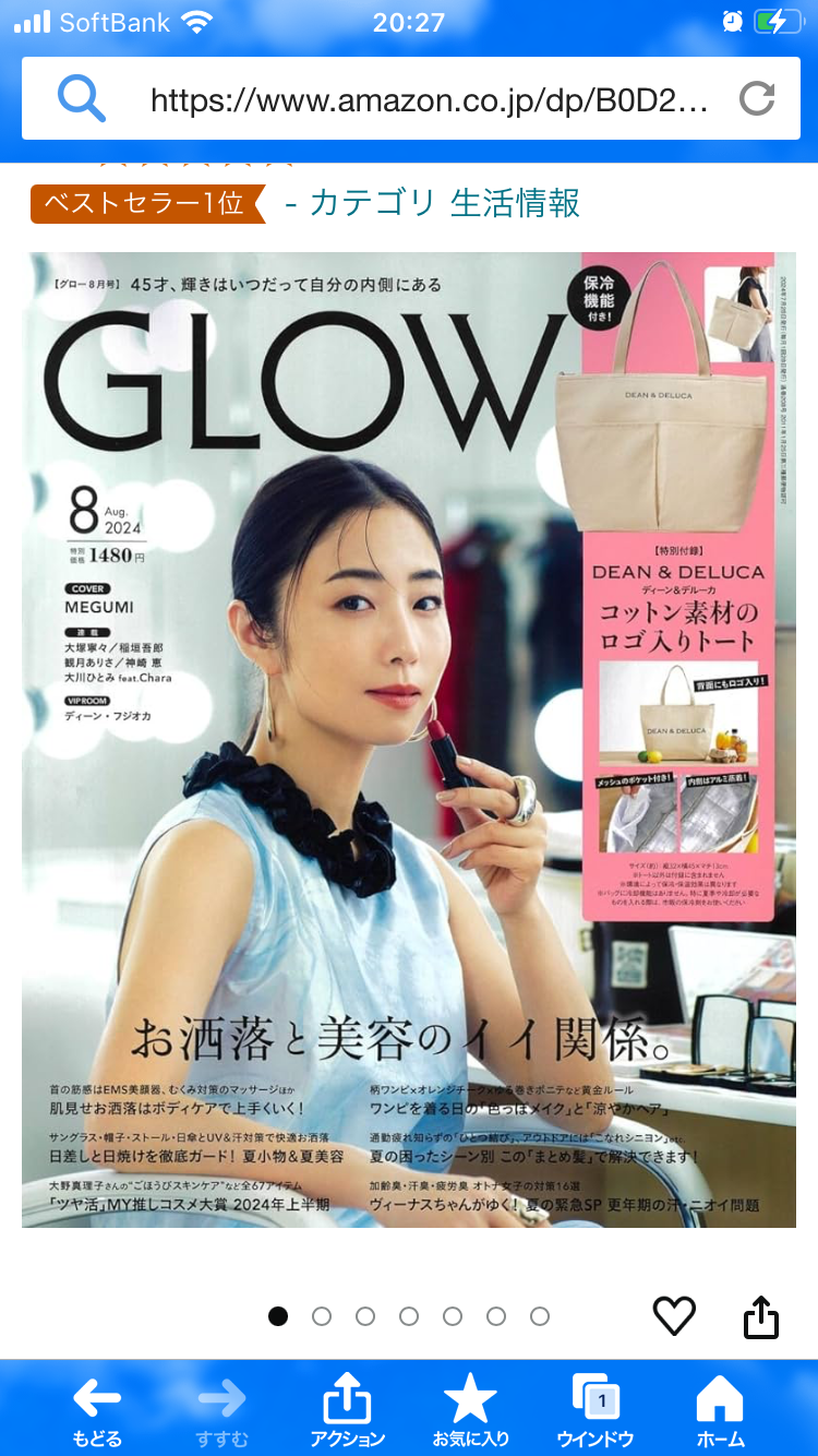 【匿名発送！！】☆2024年8月号GLOW グロー　宝島社　雑誌（付録なし）☆