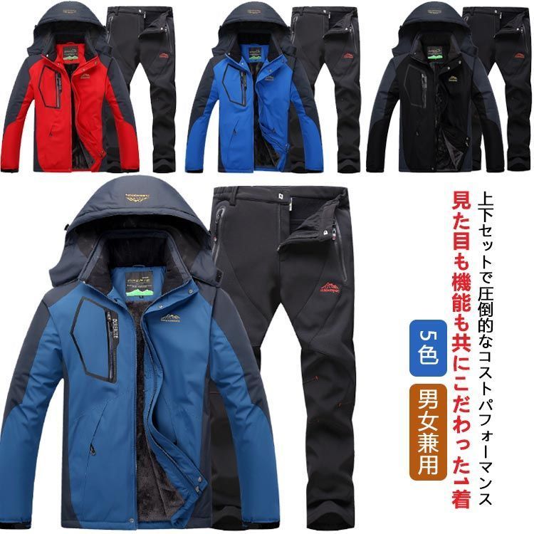 5色 メンズ マウンテンジャケット 登山服 裏起毛 スキーパンツ 上下セット セットアップ スキーウェア スノーボードウェア レディース 厚手 防寒 釣り 防風 男女兼用 アウトドア 撥水 耐水圧 yz6066