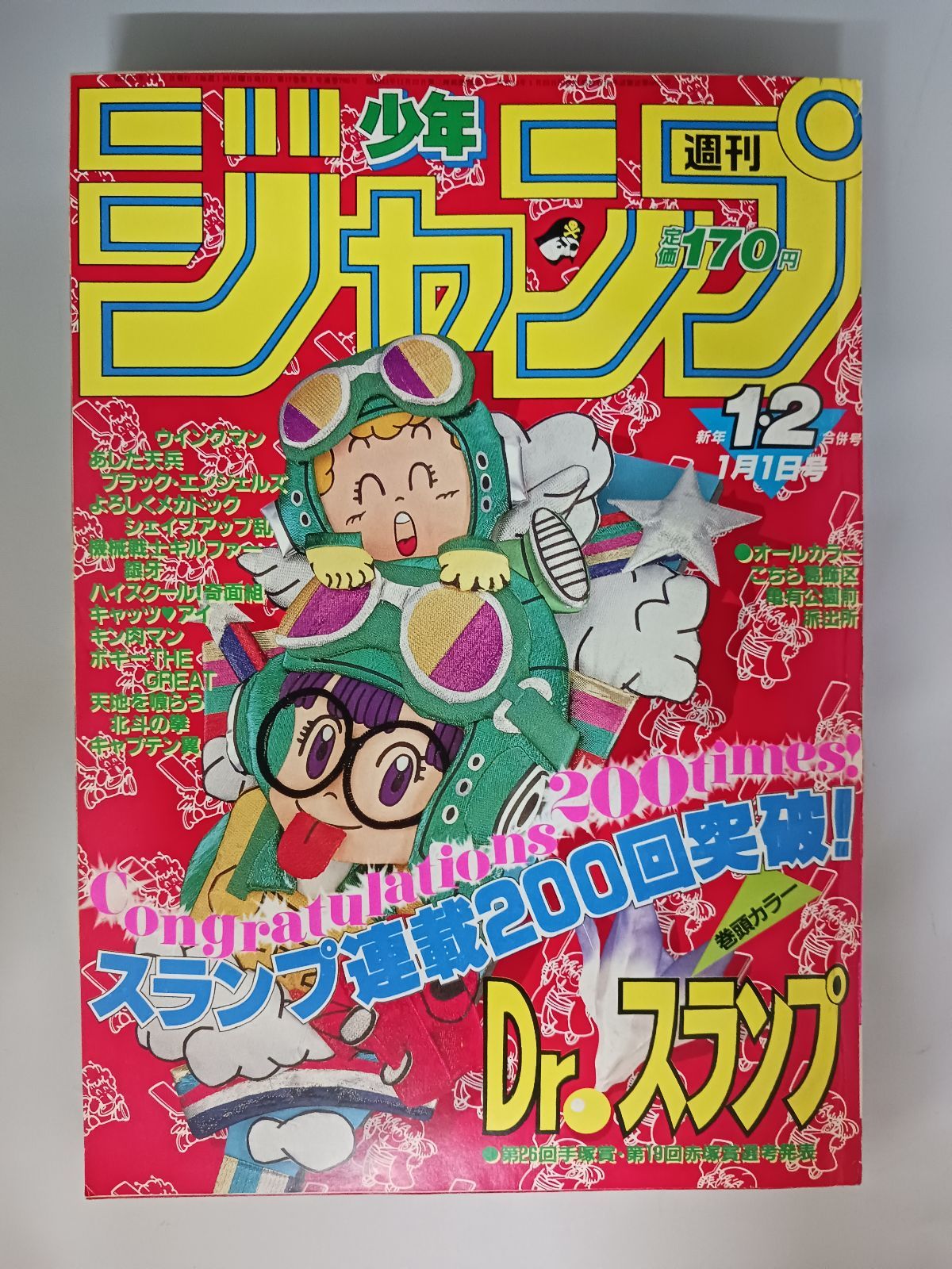 デ*ン様 少年画報 1984年2月号 デ*ン様 少年画報 1984年2月号