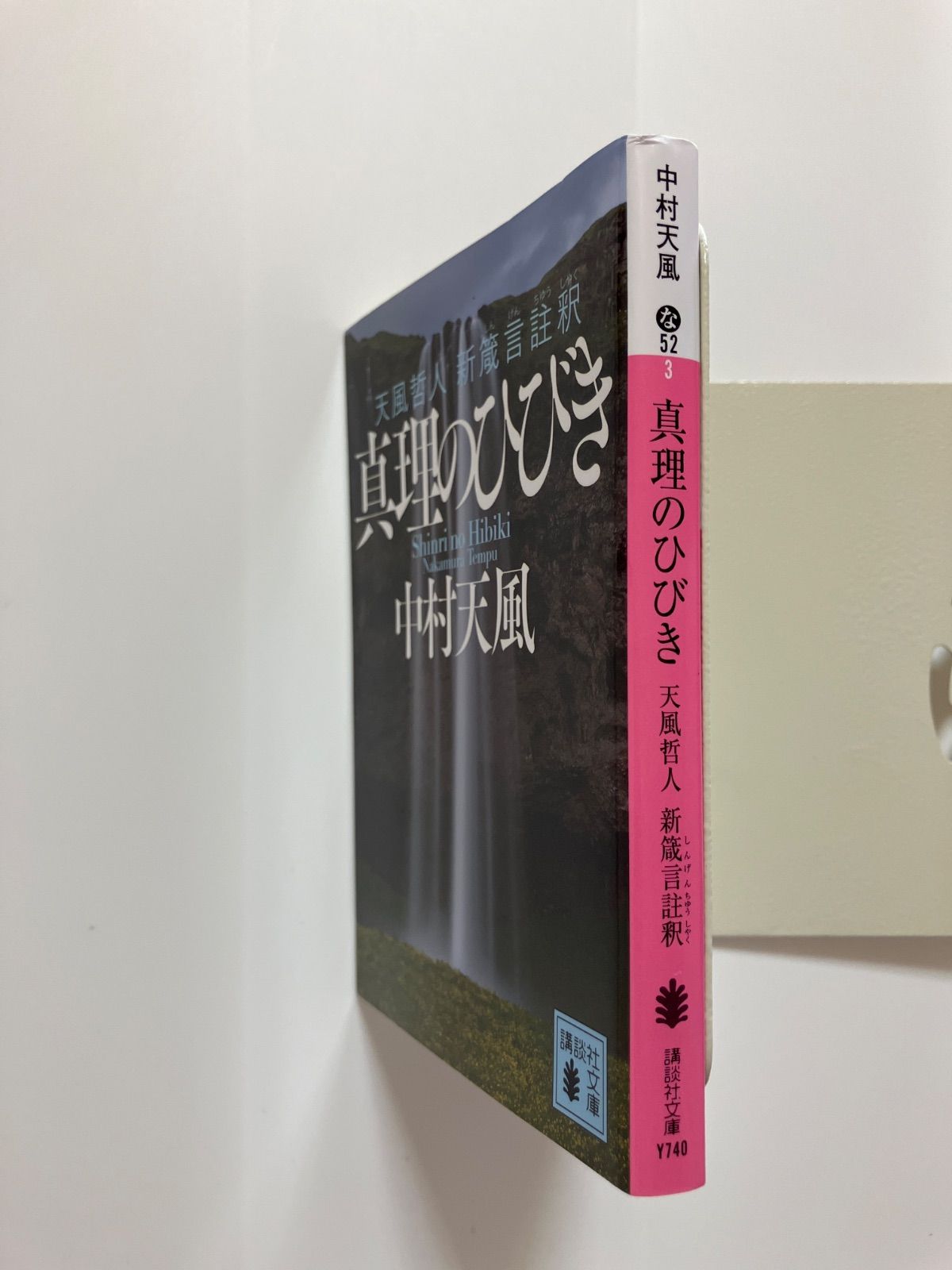 【中古】 へそ曲がりの嘆き 世の不条理に箴言/新風舎/田村日出男 中古】 へそ曲がりの嘆き 世の不条理に箴言/新風舎/田村日出男