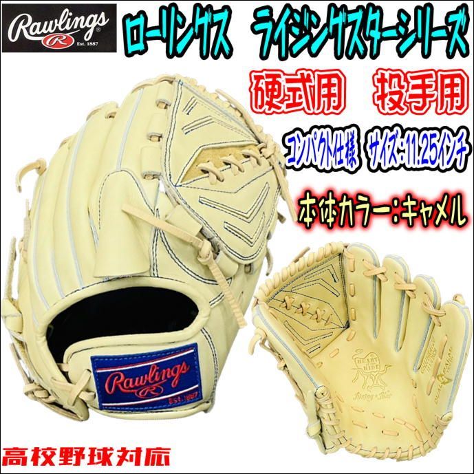 32%OFF】ローリングス Rawlings HOH GH3FHRA120 硬式用 投手用