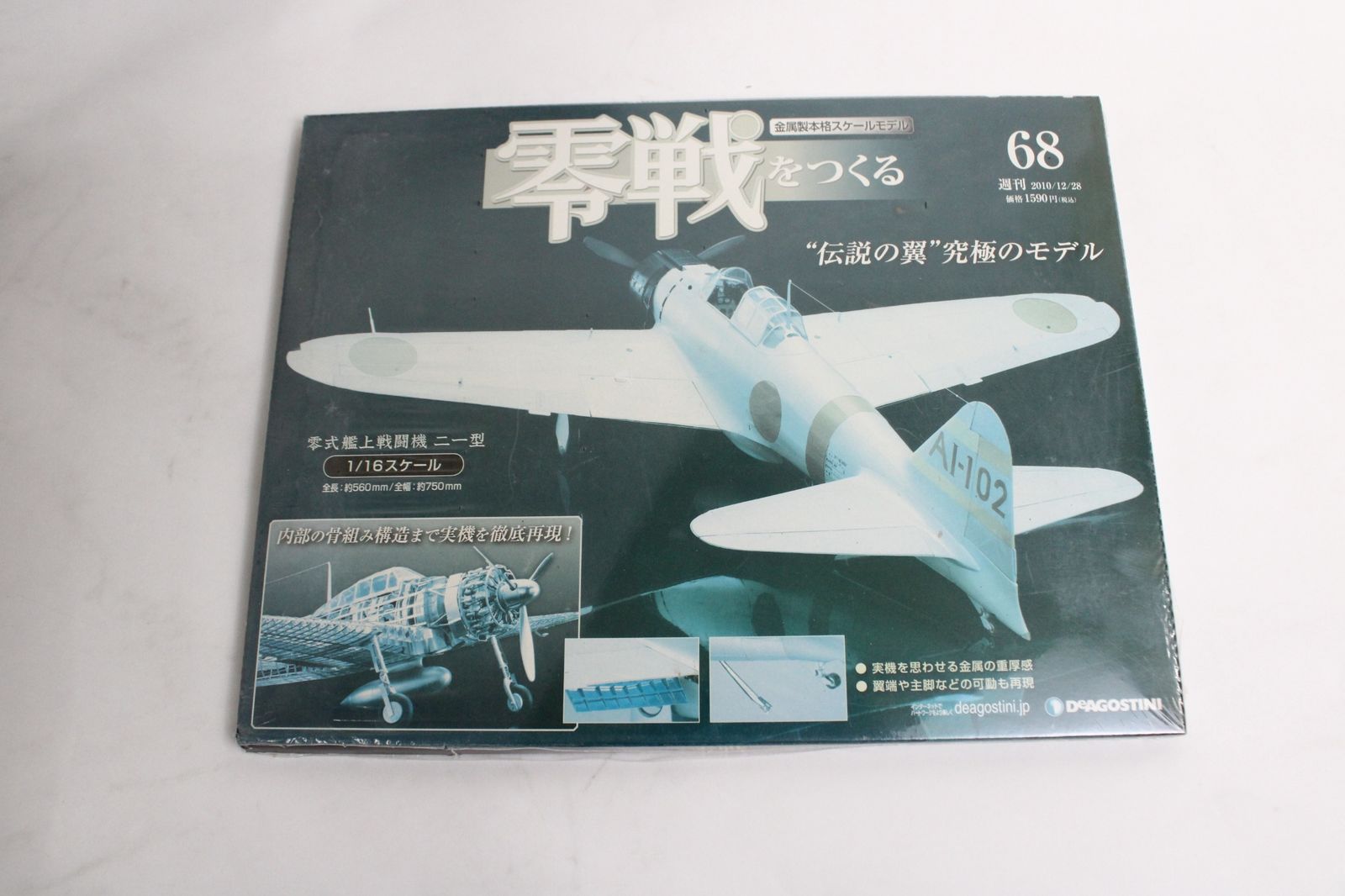 未組立 デアゴスティーニ 零戦をつくる 1巻-100巻セット 模型