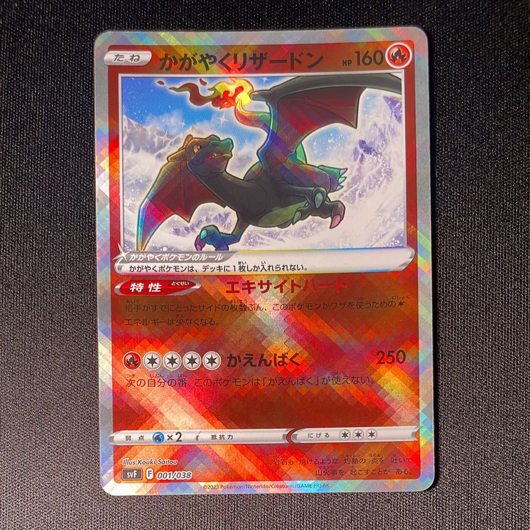 011 ポケモンカードゲーム svF 001/038 かがやくリザードン