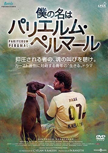僕の名はパリエルム ペルマール DVD
