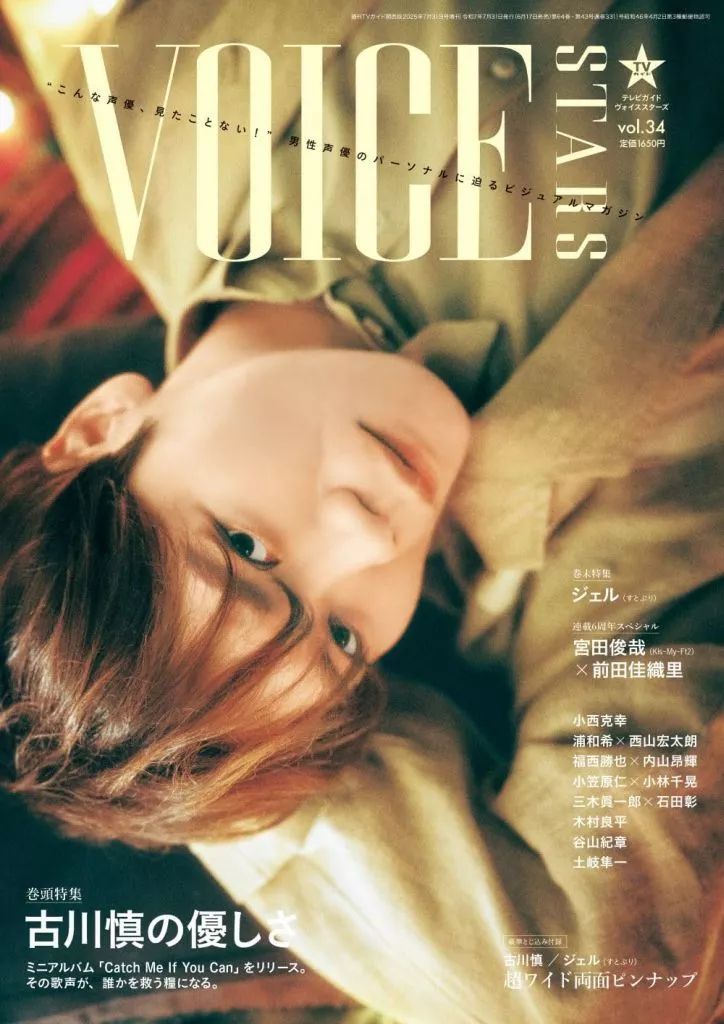 声優 雑誌 ① 中古】声優雑誌 付録付)TVガイドVOICE STARS vol.34 - メルカリ