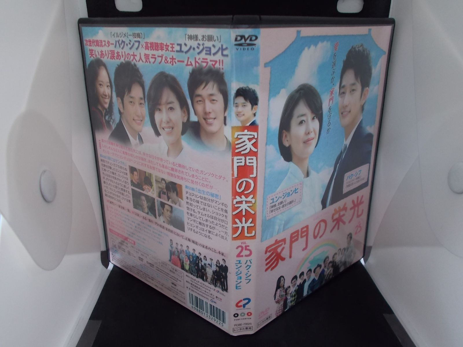 家門の栄光 VOL.25 レンタル専用 中古 DVD ケース付き - メルカリ