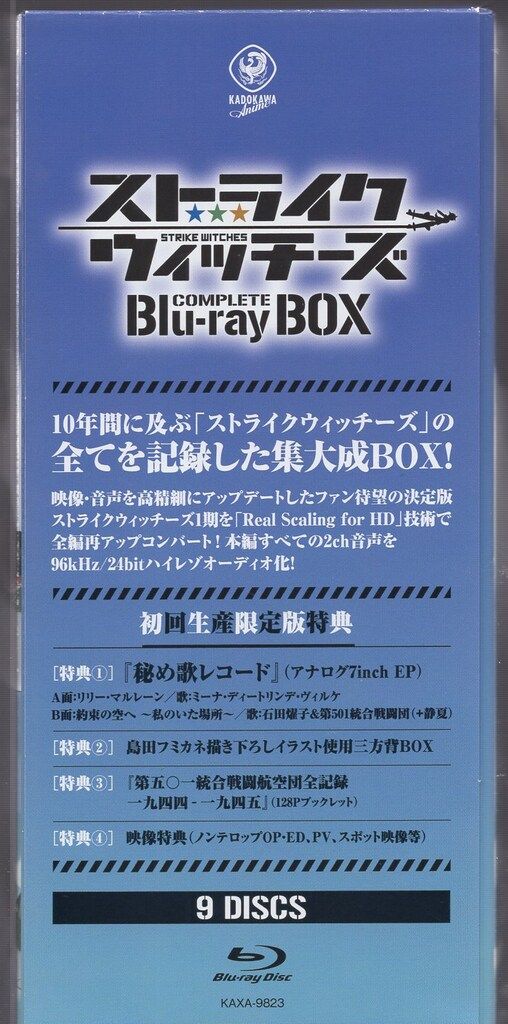 アニメBlu-ray レコード欠 ストライクウィッチーズ コンプリート Blu-ray BOX 初回生産 版