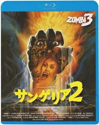 サンゲリア2 Blu-ray