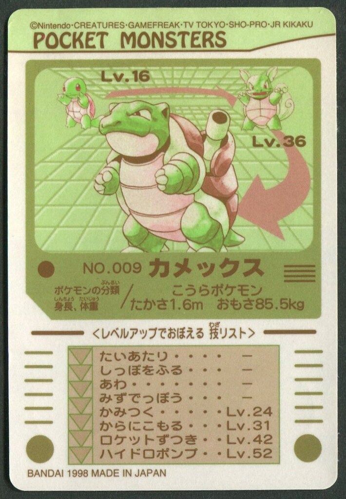 その他サービス | 福利厚生 バンダイ シールダス(ポケモン) 3弾 カメックス 9 - メルカリ ポケモンカードゲーム