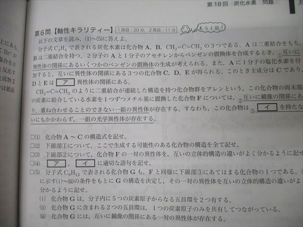 鉄緑会 化学発展講座 高3 0 問題集 テキスト 021S0Dの通販 .: by