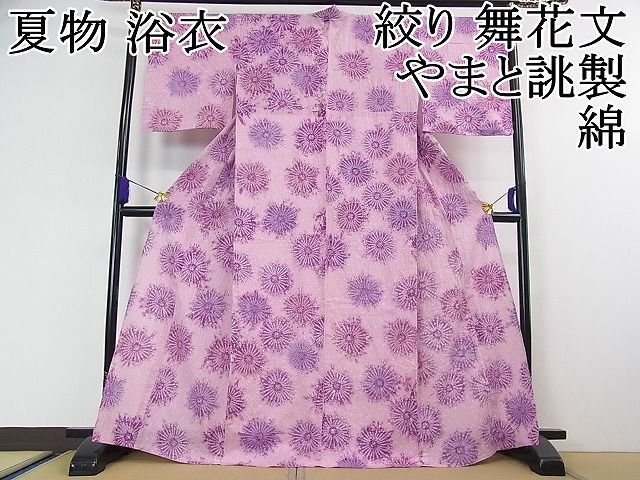 平和屋2□極上 夏物 浴衣 有松鳴海絞り 舞花文 やまと誂製 綿 逸品